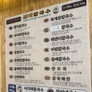 선비 | 방이동 자가제면 칼국수 맛집 선비칼국수 후기