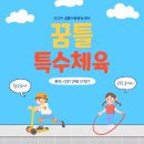 꿈틀아동발달센터 이미지