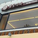 길동무분식 이미지