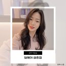 광주 쌍촌역 미용실 딜헤어 쌍촌점 빌드펌 후기와 할인 정보