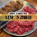 납작 소갈비살 ღ 일산 장항동 라페스타 소갈비살 맛집 내돈내산 솔직후기