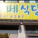 아가페식당 이미지