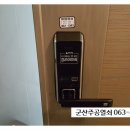 세븐일레븐군산미룡원룸점 | 군산도어락 미룡동열쇠 미룡원룸 현관문 손잡이번호키...번호키 도어록 도어락 설치 후기 군산주공열쇠!!
