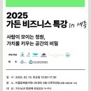 아름동 복합커뮤니티센터 다목적강당 | &#39;2025년 정원 산업 특강&#39; 15일 세종 아름동 복컴에서