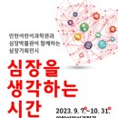 심장박물관 이미지