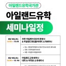 아일랜드 유학 국가관 - 2026 해외유학박람회 / 아일랜드기업진흥청 주 이미지