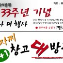 33주년 이벤트 전자찌 정품 하나더 행사 이미지