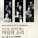 눈으로 보이지 않는 마음의 소리 이미지