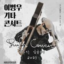 이병우 기타 콘서트 이미지