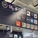 풍무로 택시승차장주변 | 파리 오를리공항에서 파리 시내 가는법 나비고 버스 택시 우버