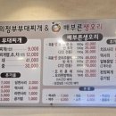 의정부부대찌개&배부른생오리 이미지