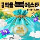 먹을 복 아시아경제