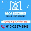 시도29호선 | 해운대 입주청소 에이치스위트 진행 과정 공개｜문의 전 참고하세요
