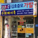 수화헤어톡