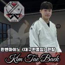 민앤마이노 유도&주짓수 현풍점 이미지