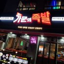안씨족발 이미지