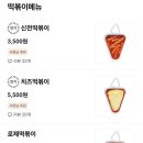 신전떡볶이쌍용동나사렛대점
