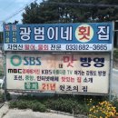 광범이네활어횟집 | [속초맛집] 광범이네횟집