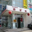 홍춘관