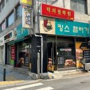 킹스김밥 | 청주대맛집 킹스버거 내돈내산