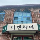 순천제일주유소 화장실 | 순천 연향동 중식당 디엔차이, 동파육덮밥·깨장면·탕수육 먹고 온 후기