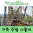 철도폐선부지(딸기편의점 앞 공원) | 낙동강레일파크로 가족나들이 다녀왔어요~ /부산인근근교가족나들이추천/부산김해인근연인데이트코스...