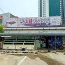 만선참가자미회전문점 | 김해 구산동 맛집 만선 참가자미회 가자미 물회 맛집