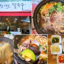 죽림해물전칼국수