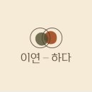 이연문화