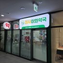 이화자연약국 이미지