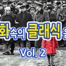 영화속의 클래식 Vol. 2 / 클래식 모음/ 영화음악모음 이미지