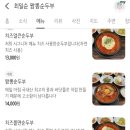 순두부맛집