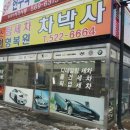 차박사 네이버블로그
