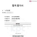 CAT2급 합격 후기