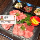 엔엔관 | 벳푸 야끼니꾸 맛집 엔엔 아기랑 예약후 좌식룸 자리 다녀옴