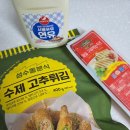 구워먹는 임실치즈 | 마켓 컬리 성수동 수제 고추튀김 임실 구워먹는 치즈