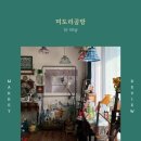 미도리공방 이미지