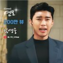 연모 / 임영웅 이미지