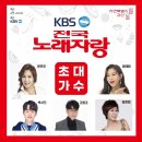 KBS 전국노래자랑(괴산군) 이미지