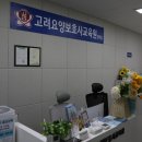 고려요양보호사교육원 - 청주시 서원구 사직대로 273 | 고려요양보호사교육원