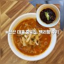 세븐일레븐 구미선산교리점 | 선산 짬뽕 맛집 백리향 중국집 후기 (ft. 짜장면도 5천원으로 가성비 좋고 맛도 좋음!)