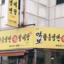 보령먹보함흥냉면;왕갈비탕