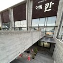 태안펜션 어썸칸펜션 신두리해수욕장 노을과 함께 힐링한 가족여행 후기