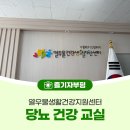 열우물건강생활지원센터 | 열우물생활건강지원센터 당뇨 건강교실 운영
