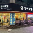참세족발