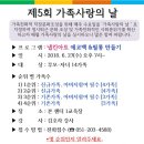 제5회 가족사랑의 날(냅킨아트 에코백&필통만들기) 이미지