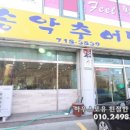 송악추어탕 이미지