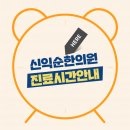 신익순한의원 이미지