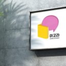 아고라아카데미생글독토학원