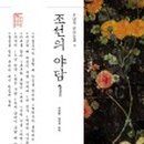 야담2